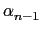 $\displaystyle \alpha_{{n-1}}^{}$